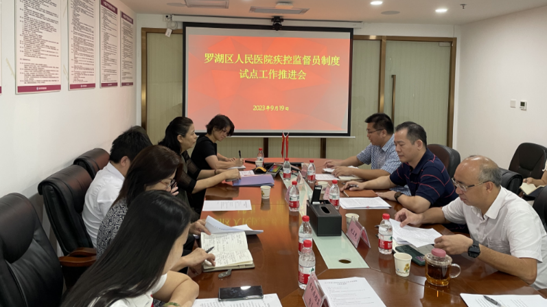 罗湖区专职医疗机构疾控监督员进驻试点单位