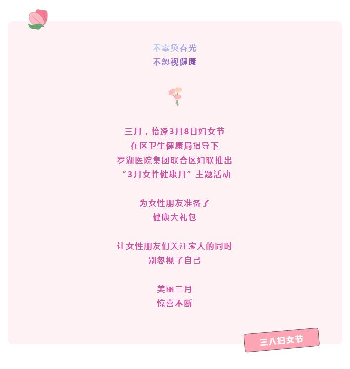 女性健康月|罗湖医院集团“三八女神节”健